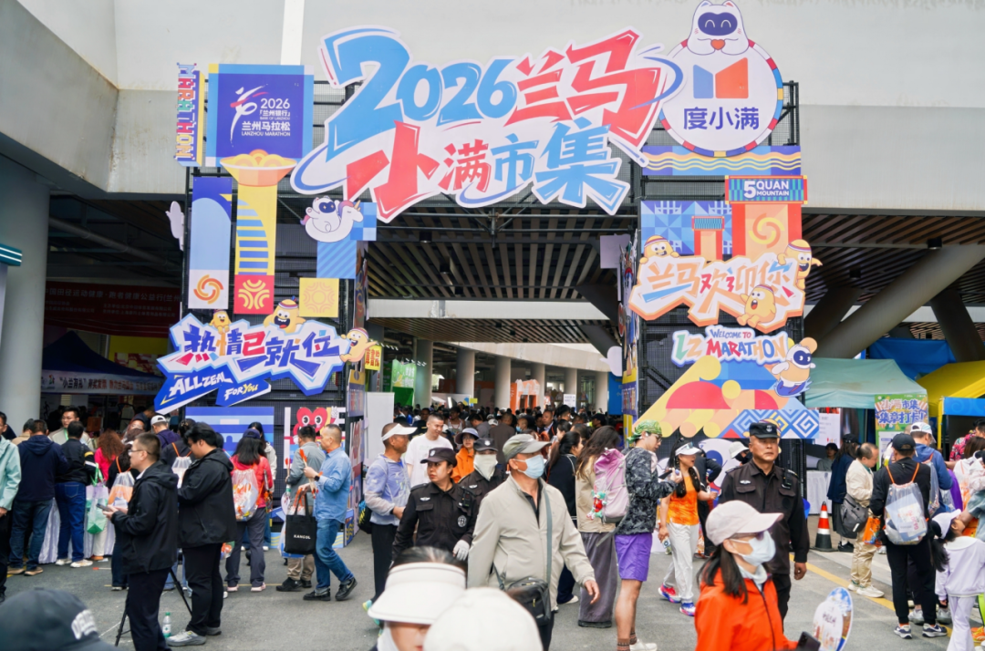 皇冠体育直播官方-2026兰马度小满“小满市集”开市,87家小微商户亮相展现西北烟火气